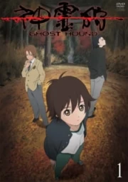 Ghost Hound - Shinreigari