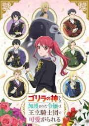 Gorilla no Kami kara Kago sareta Reijou wa Ouritsu Kishidan de Kawaigarareru episodio 7