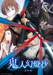 Kijin Gentoushou episodio 8