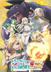 S-Rank Monster no