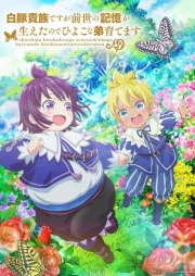 Shirobuta Kizoku desu ga Zense no Kioku ga Haeta node Hiyoko na Otouto Sodatemasu episodio 6