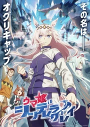 Uma Musume: Cinderella Gray episodio 7