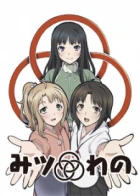 Mitsuwano episodio 1