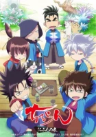 Chiruran: Nibun no Ichi episodio 12