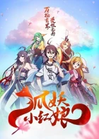 Huyao Xiao Hongniang episodio 24