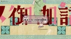 Taishou Otome Otogibanashi episodio 12
