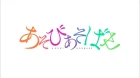 Asobi Asobase episodio 12