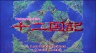 Juuni Kokuki episodio 42